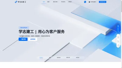 南京学志建设集团有限公司