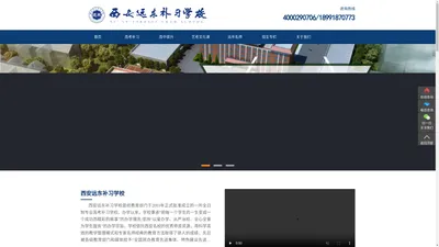 西安远东补习学校