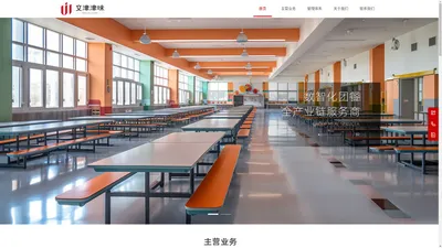 湖南文津津味餐饮管理有限公司-为企事业单位、学校等提供一站式餐饮解决方案