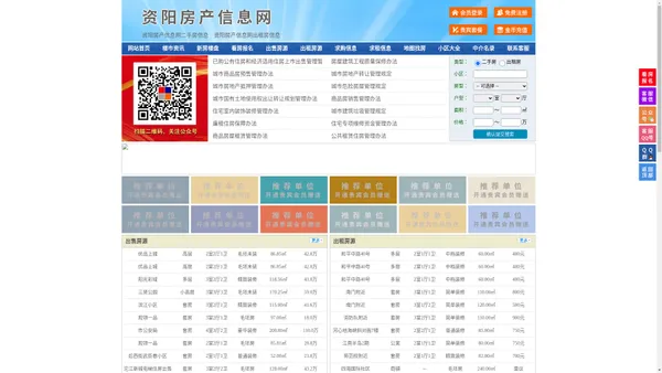 资阳房产信息网-资阳房产网-资阳二手房