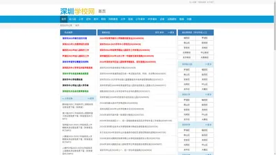 深圳学校网