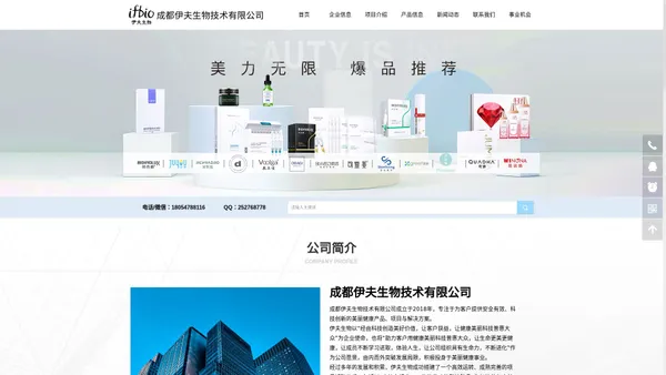 成都伊夫生物技术有限公司