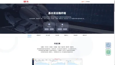 专业的金融行情、数据分析以及投资研究终端