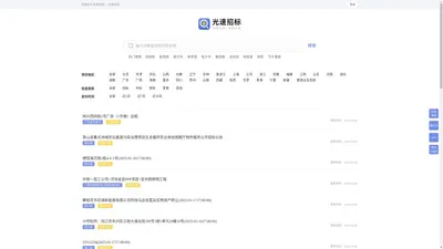 光速招标丨海量标讯丨免费查看丨实时更新