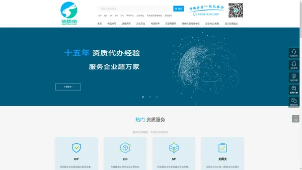 办理ICP许可证|EDI证代办|文网文申请-资质兔_企业服务专家