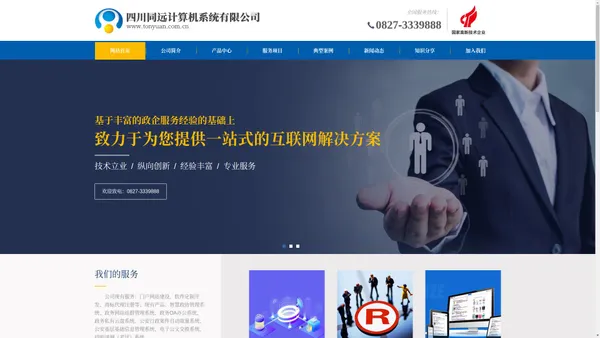 四川同远公司|巴中网站建设|巴中软件开发|巴中商标注册 - 四川同远计算机系统有限公司