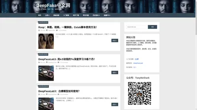 DeepFake中文网 – AI换脸入门教程，软件下载，使用交流