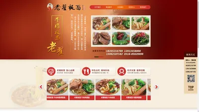 徐州老翟_老翟板面_老翟板面加盟店_徐州老翟餐饮管理有限公司