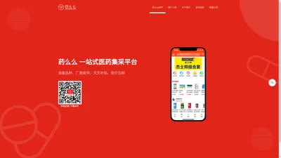 药么么-医药B2B平台，品种更全、价格更低、服务更好！