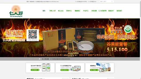 仁人好品牌官方网站(www.rrhchina.com)-仁人好保健品平台-仁人好 才是真的好！您身边的健康养生管家！