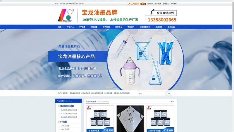 玩具丝印油墨-医疗丝印油墨-uv移印油墨-苏州宝龙油墨有限公司