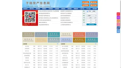 于田房产信息网-于田房产网-于田二手房