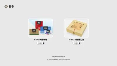 复海RBOX智慧礼盒|一站式定制礼盒包装全案解决方案-专业的礼盒包装专家-每一次开启都是对美好情感的传递