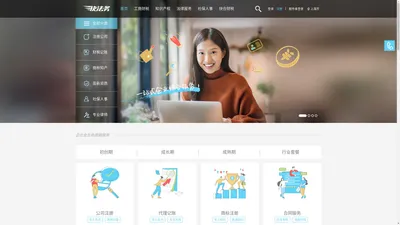 快法务-注册公司_代理记账_商标注册-一站式企业综合服务平台