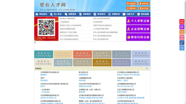 密云人才网-密云招聘网-密云人才市场