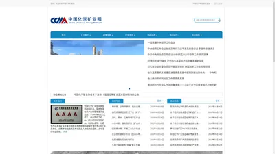 中国化学矿业协会网站 - 中国化学矿业协会网站