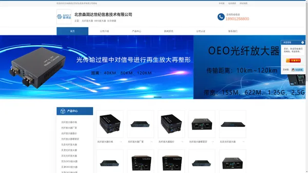 光纤放大器-OEO放大器-光中继器-首页