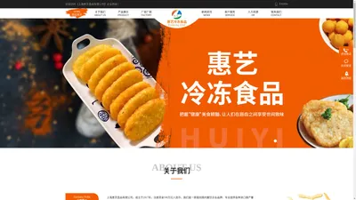 上海惠艺食品有限公司