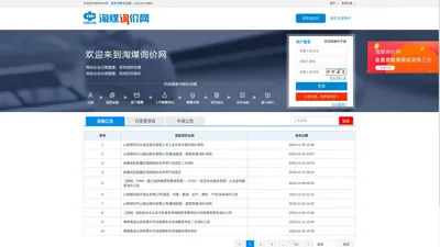 淘煤询价网