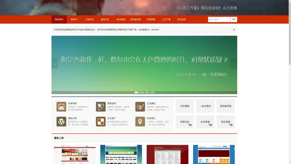出名工作室 - 网页模板制作，您身边的网站建设专家
