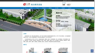 高吉厨具设备（漳州）有限公司-丸美牌厨具,鑫宝鼎厨具