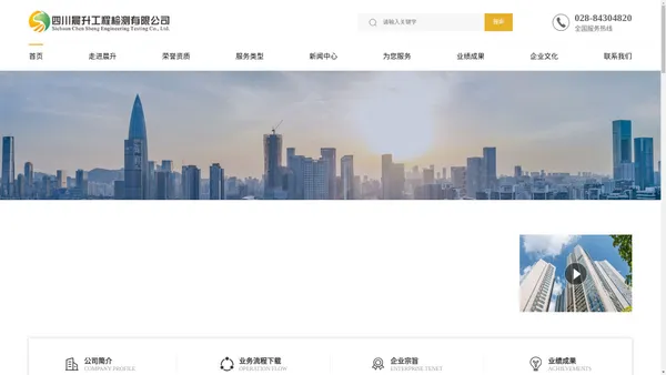 四川晨升工程检测有限公司-首页