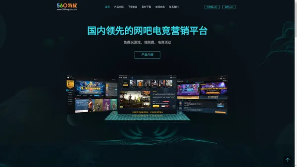 580网吧特权,steam游戏特权,网吧活动软件，网吧营销推广