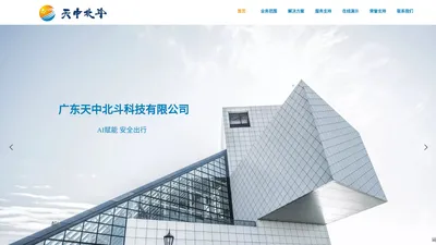 广东天中北斗科技有限公司