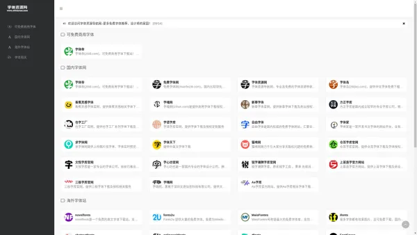 免费字体资源下载_字体下载导航网 | 全网字体资源网站导航