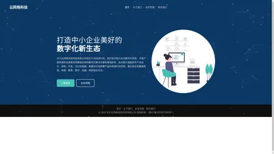 长沙云网格信息科技有限公司