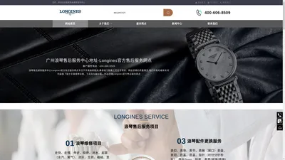 广州浪琴售后服务中心地址-Longines官方售后服务网点