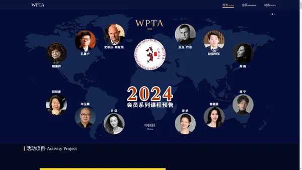 WPTA 世界钢琴教师协会