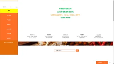 辛辣调味香料_调味粉料_卤水料_胡椒粉_咖喱_香料_香辛料-江门幸福食品