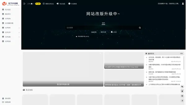 光学中国网-专业的光学行业导航网站!