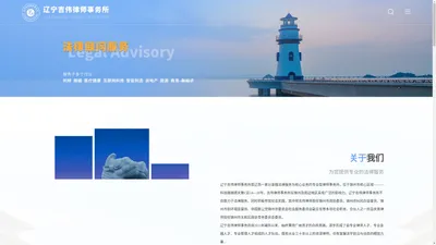 辽宁吉伟律师事务所-辽西一家以金融法律服务为核心业务的专业型律师事务所