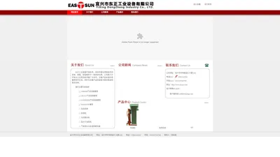 宜兴市东正工业设备有限公司