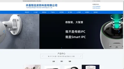 许昌安装监控--许昌恒迅安防科技有限公司