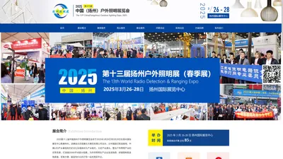 2025第十三届中国扬州户外照明展览会