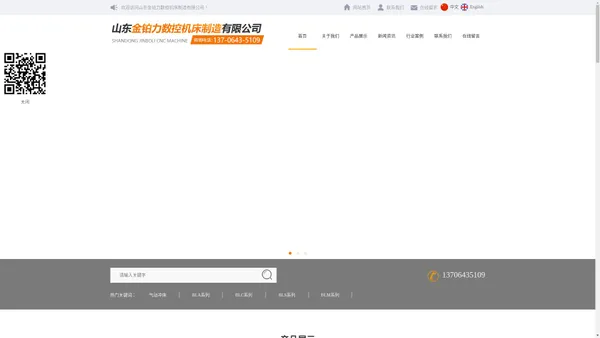 山东金铂力数控机床制造有限公司