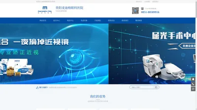贵阳麦迪格眼科医院