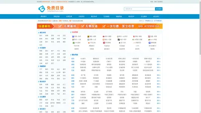 免费网站目录 - 开放式网站分类目录大全
