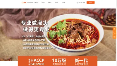 无厨供应链官网 | 地方特色美食零售化 料理包 无厨食品 荷斐斯