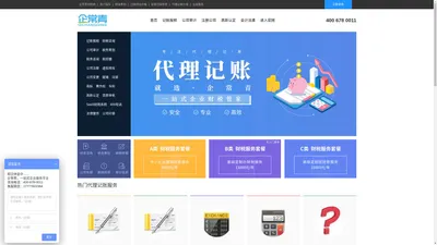 企常青财税网-北京代理记账公司-财务税务审计-会计外包