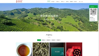 老张家官网 | 源于八大茶社 | 信阳毛尖 | 信阳红茶 | 信阳白茶 | 高山茶