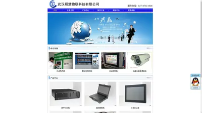 武汉研慧物联科技有限公司官网-销售工控机、工业平板等工业智能机