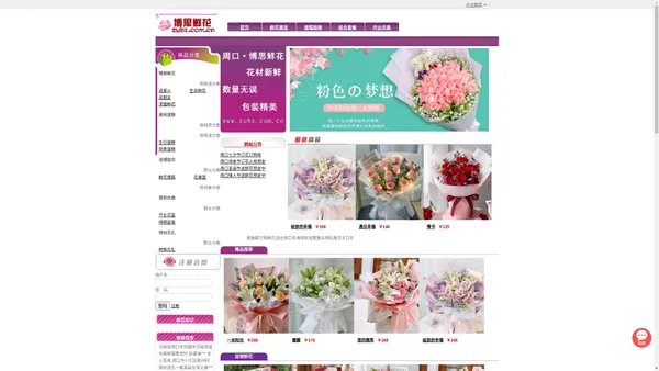 周口花店-周口鲜花-周口市订花|周口博思鲜花店