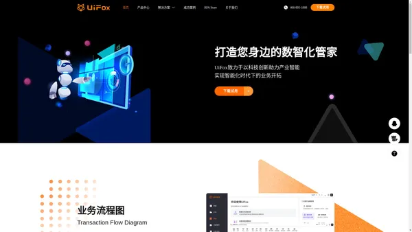 UiFox-打造您身边的数智化管家