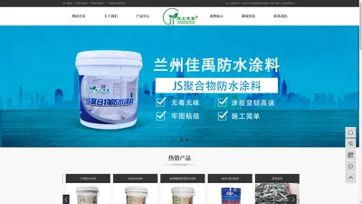 兰州防水涂料_兰州防水涂料厂_兰州防水涂料批发-兰州佳禹防水防腐材料有限公司