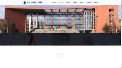 沈阳幕墙公司_沈阳钢结构网架_辽宁天幕建工集团有限公司