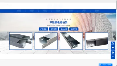 不锈钢桥架_不锈钢桥架批发_不锈钢桥架厂家-江苏磊旺电气有限公司